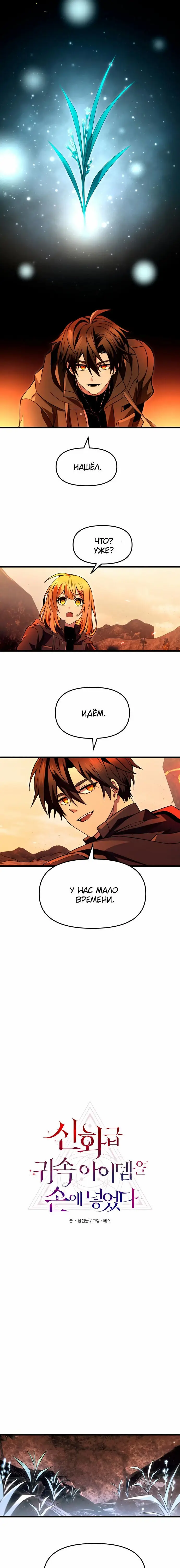 Страница 5 главы 70 манги Я получил предмет мифического класса / I got a mythical class item