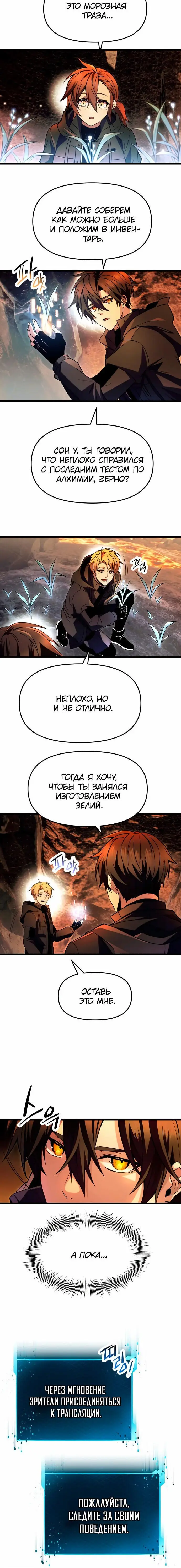 Страница 6 главы 70 манги Я получил предмет мифического класса / I got a mythical class item