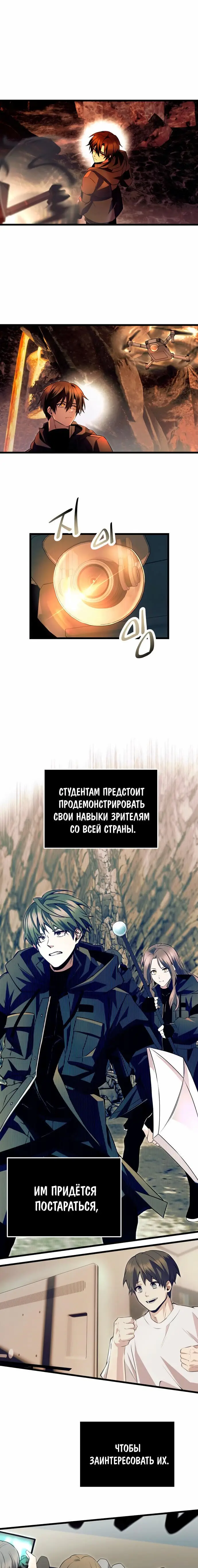 Страница 7 главы 70 манги Я получил предмет мифического класса / I got a mythical class item