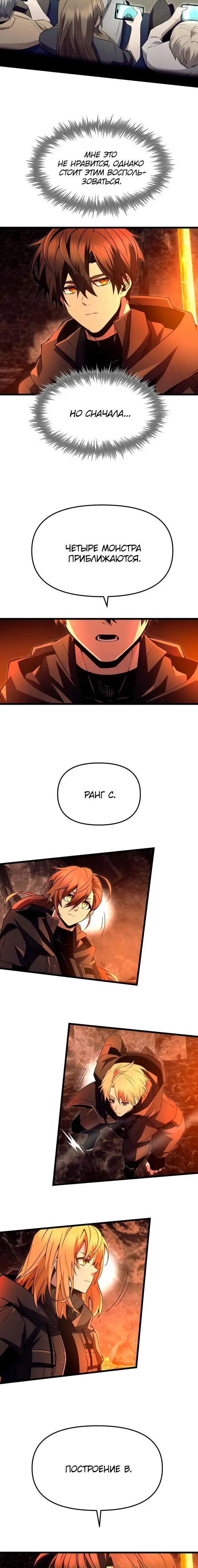 Страница 8 главы 70 манги Я получил предмет мифического класса / I got a mythical class item