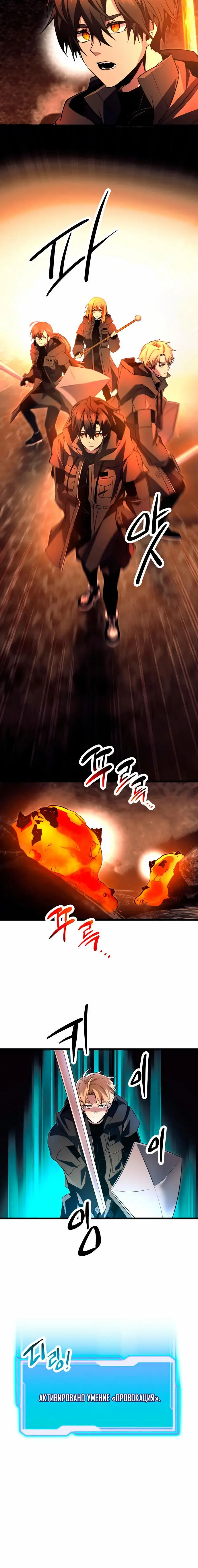 Страница 9 главы 70 манги Я получил предмет мифического класса / I got a mythical class item