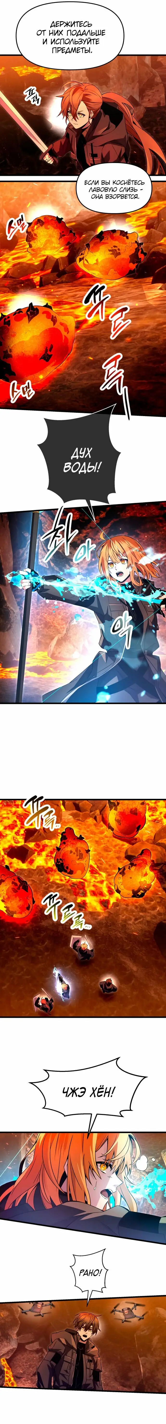 Страница 10 главы 70 манги Я получил предмет мифического класса / I got a mythical class item