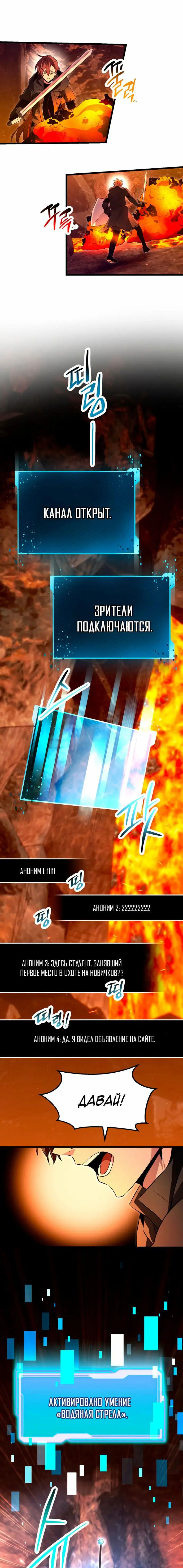 Страница 11 главы 70 манги Я получил предмет мифического класса / I got a mythical class item
