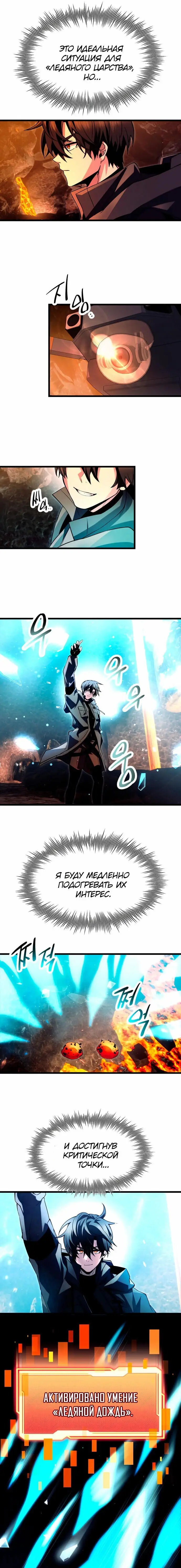 Страница 13 главы 70 манги Я получил предмет мифического класса / I got a mythical class item