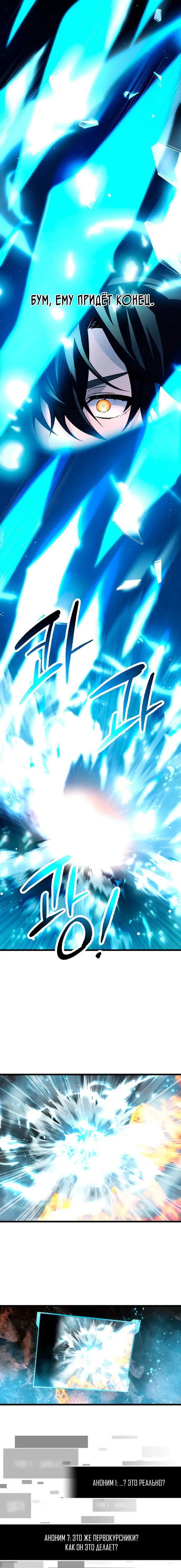 Страница 14 главы 70 манги Я получил предмет мифического класса / I got a mythical class item