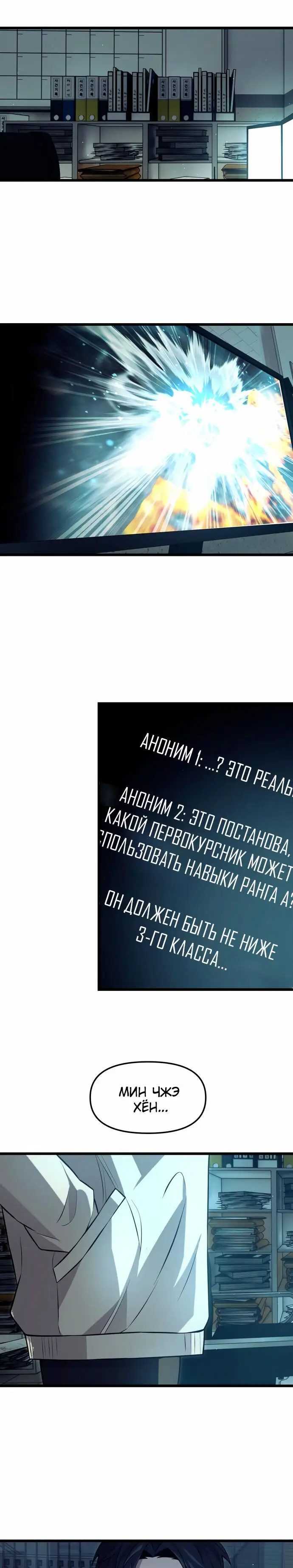 Страница 16 главы 70 манги Я получил предмет мифического класса / I got a mythical class item