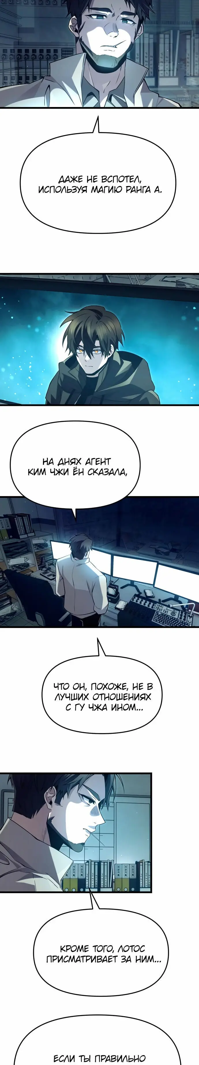 Страница 17 главы 70 манги Я получил предмет мифического класса / I got a mythical class item