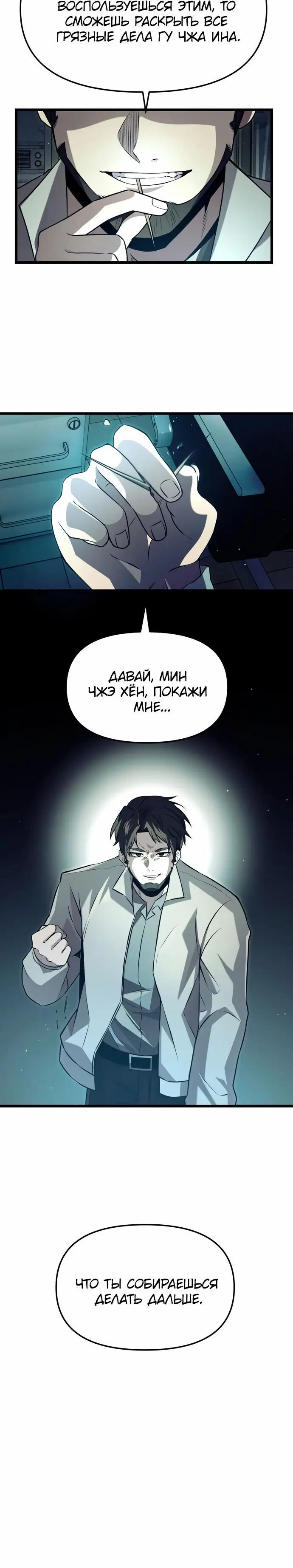 Страница 18 главы 70 манги Я получил предмет мифического класса / I got a mythical class item