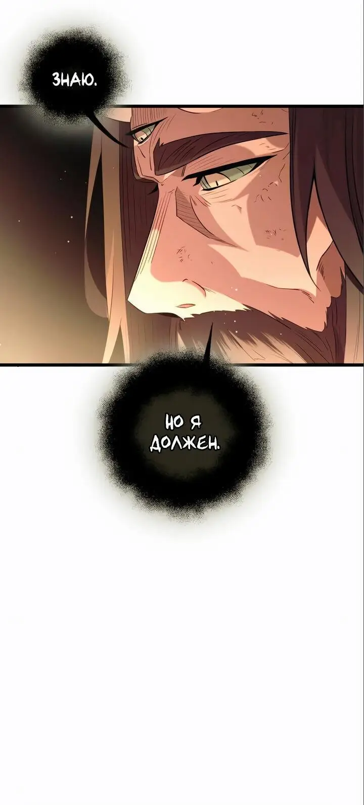 Страница 4 главы 92 манги Я получил предмет мифического класса / I got a mythical class item