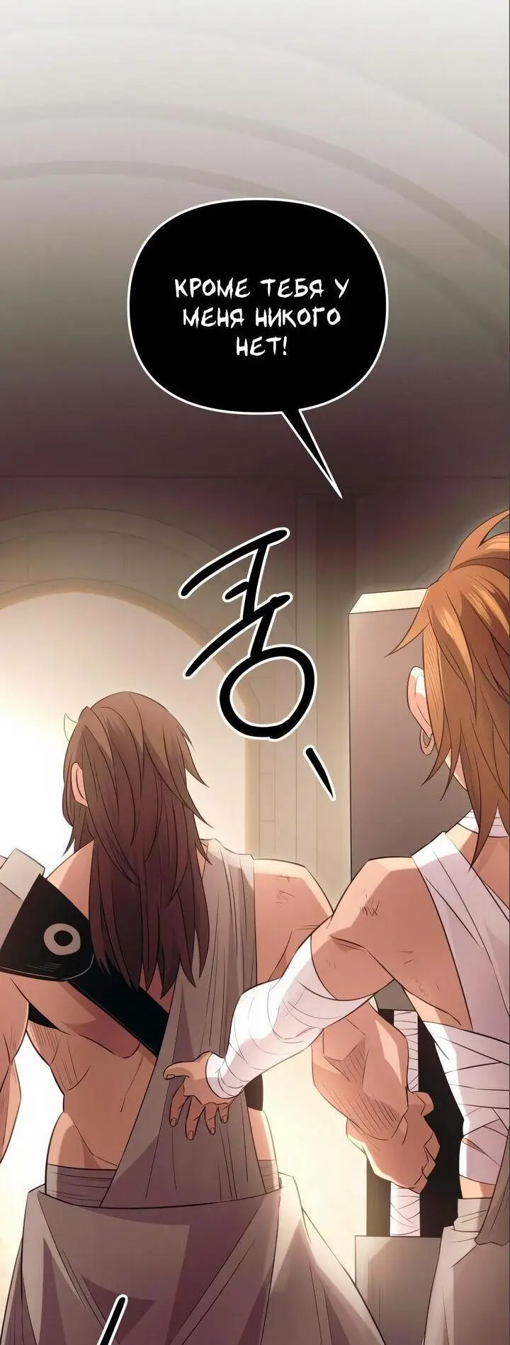 Страница 6 главы 92 манги Я получил предмет мифического класса / I got a mythical class item