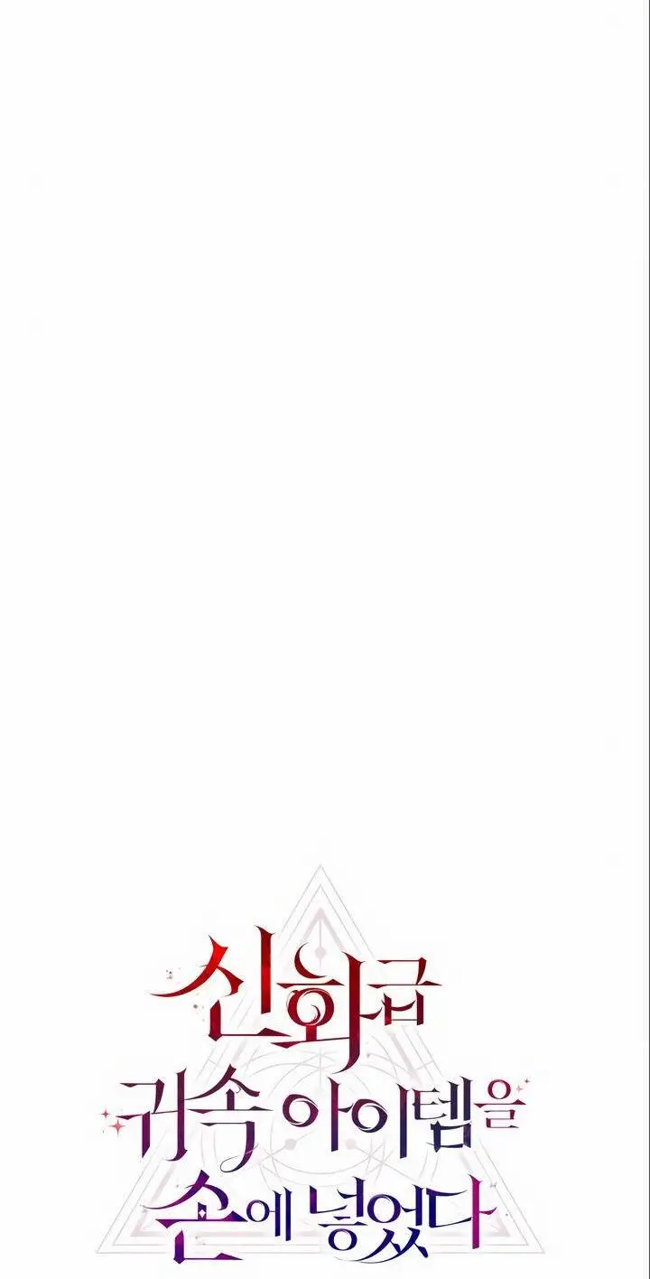 Страница 12 главы 92 манги Я получил предмет мифического класса / I got a mythical class item