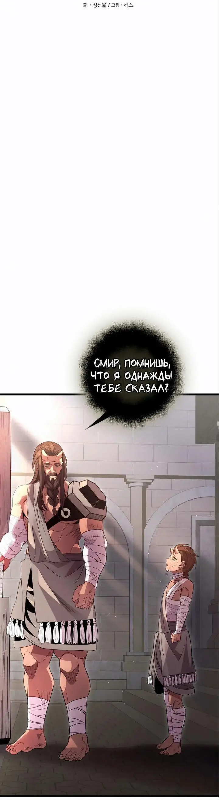 Страница 13 главы 92 манги Я получил предмет мифического класса / I got a mythical class item