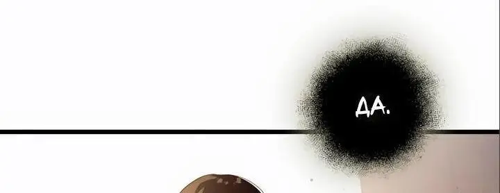 Страница 19 главы 92 манги Я получил предмет мифического класса / I got a mythical class item