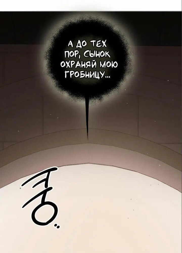 Страница 21 главы 92 манги Я получил предмет мифического класса / I got a mythical class item