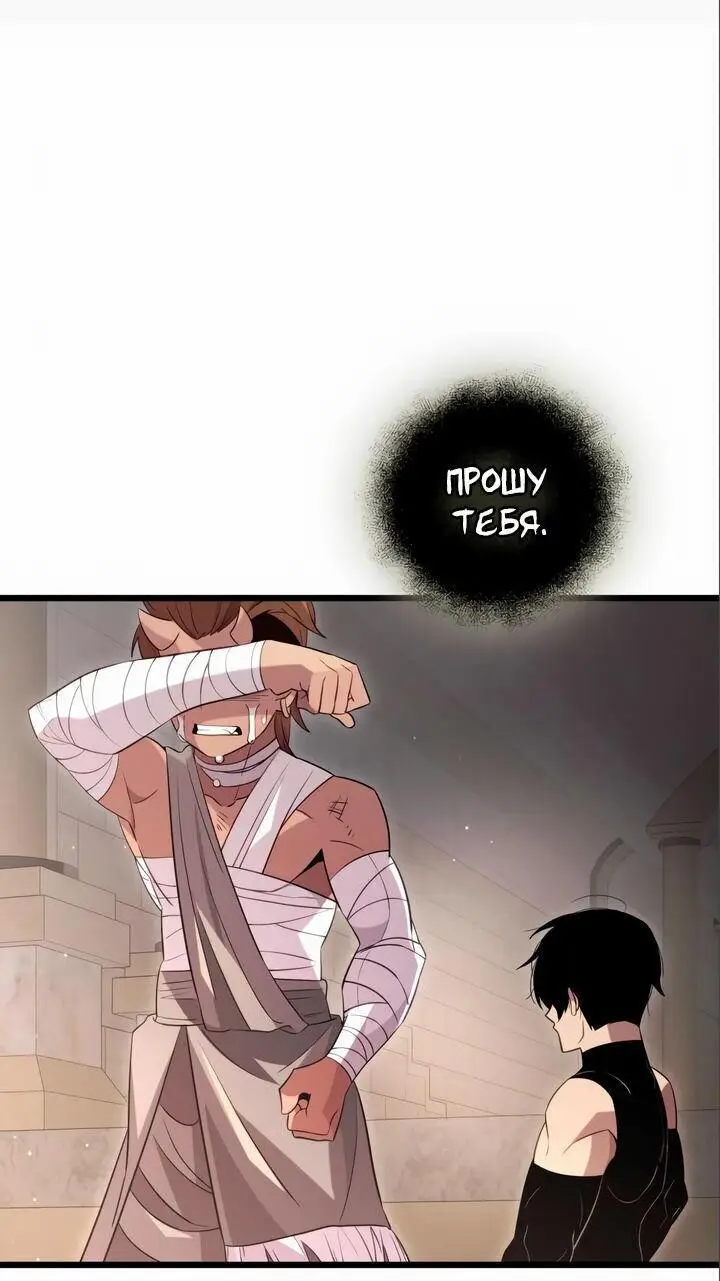 Страница 23 главы 92 манги Я получил предмет мифического класса / I got a mythical class item