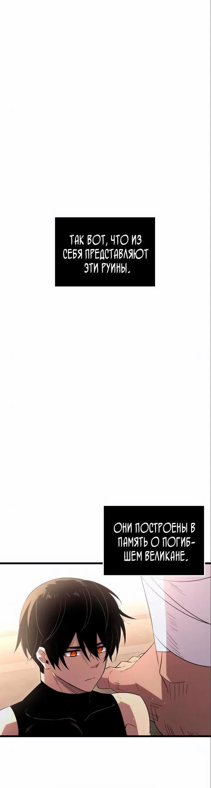 Страница 24 главы 92 манги Я получил предмет мифического класса / I got a mythical class item