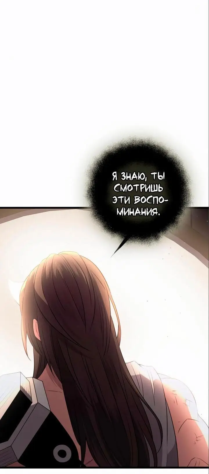 Страница 27 главы 92 манги Я получил предмет мифического класса / I got a mythical class item