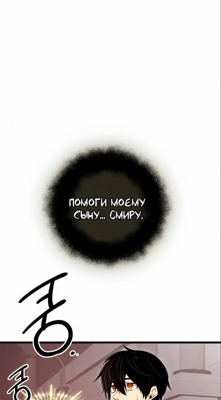 Страница 28 главы 92 манги Я получил предмет мифического класса / I got a mythical class item