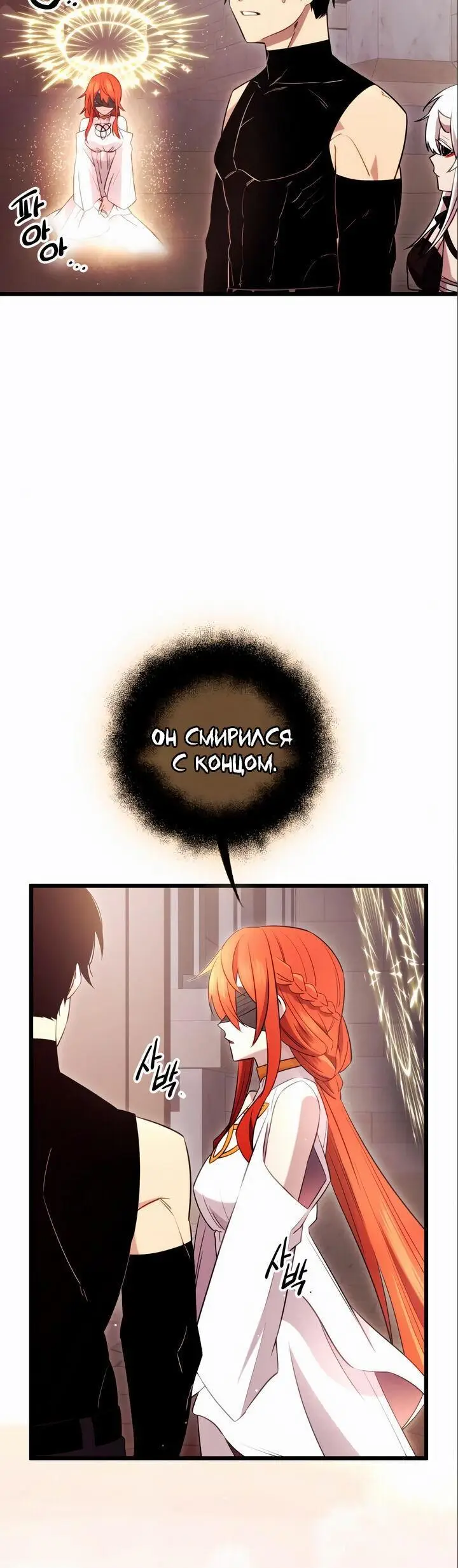 Страница 29 главы 92 манги Я получил предмет мифического класса / I got a mythical class item