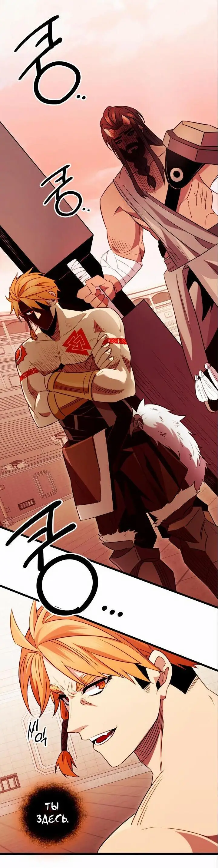 Страница 30 главы 92 манги Я получил предмет мифического класса / I got a mythical class item