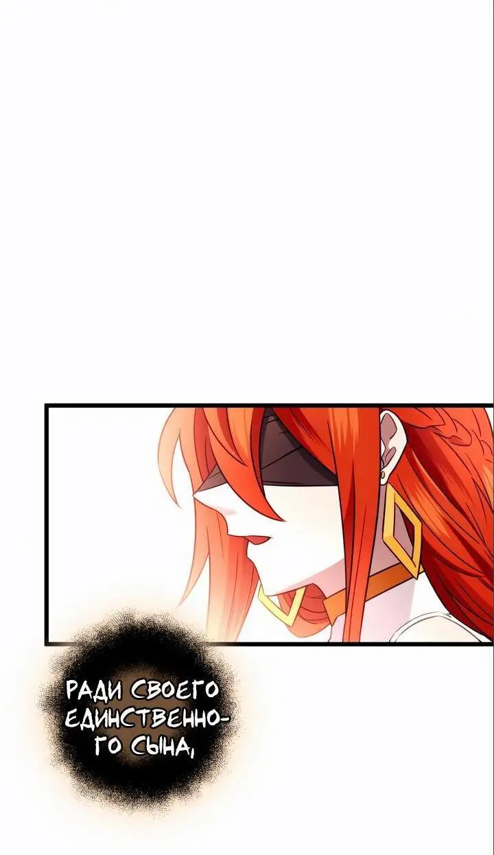 Страница 31 главы 92 манги Я получил предмет мифического класса / I got a mythical class item