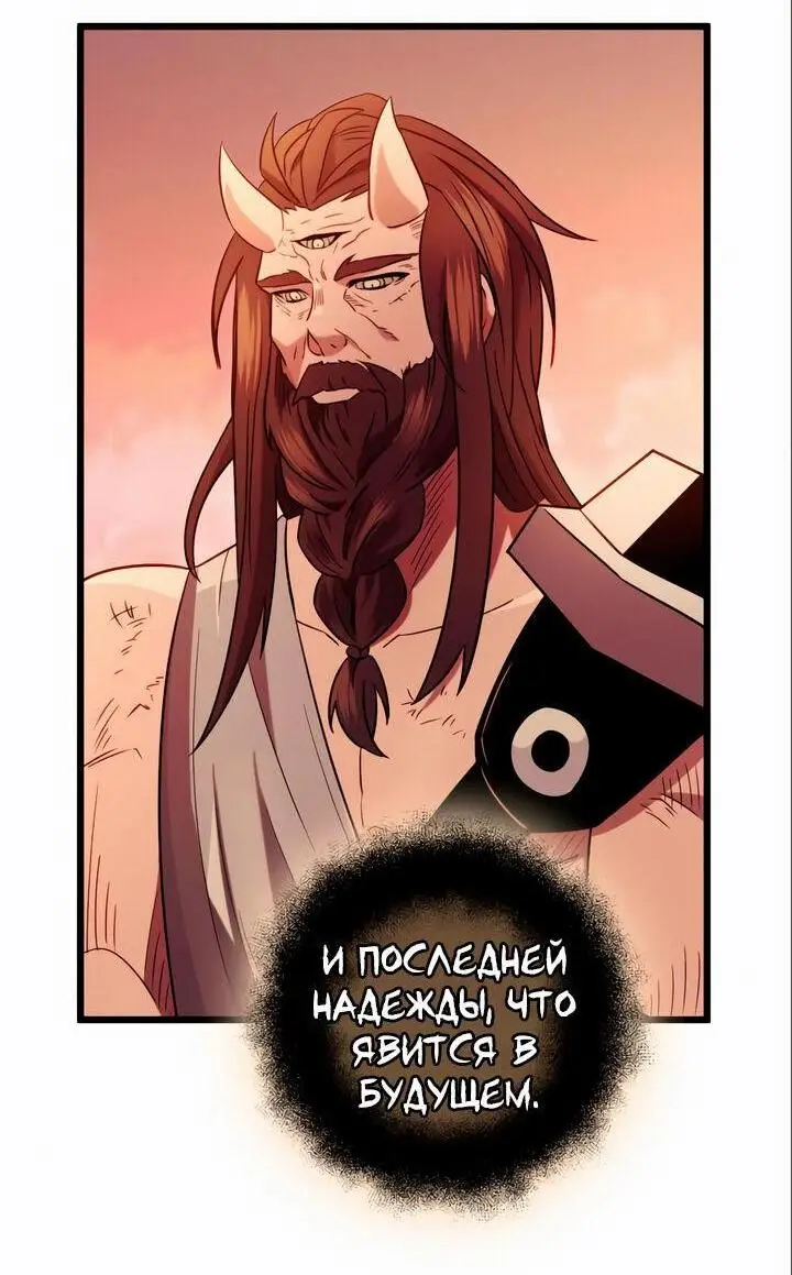 Страница 32 главы 92 манги Я получил предмет мифического класса / I got a mythical class item