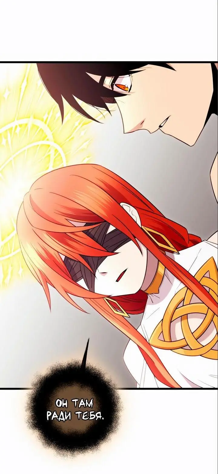 Страница 33 главы 92 манги Я получил предмет мифического класса / I got a mythical class item