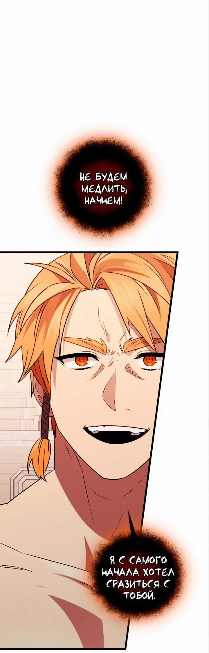 Страница 34 главы 92 манги Я получил предмет мифического класса / I got a mythical class item