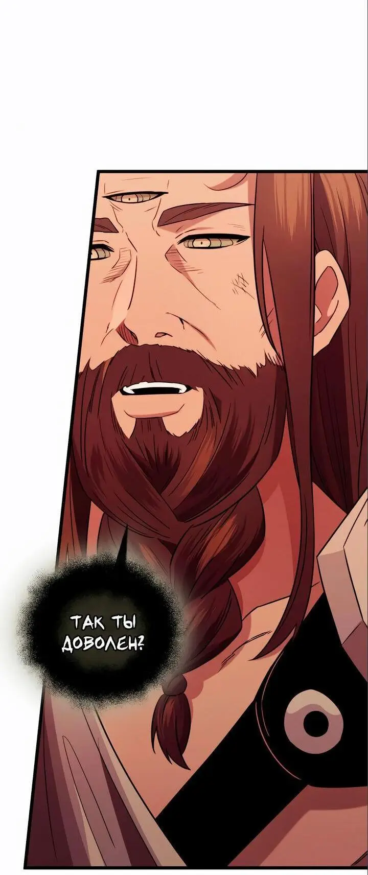 Страница 35 главы 92 манги Я получил предмет мифического класса / I got a mythical class item