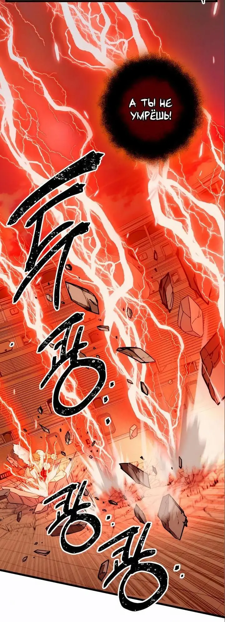 Страница 42 главы 92 манги Я получил предмет мифического класса / I got a mythical class item