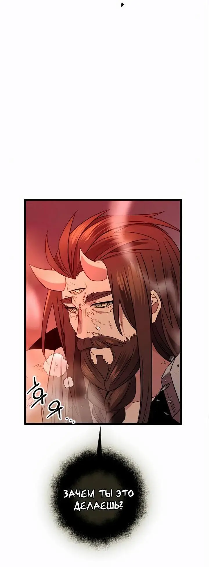 Страница 47 главы 92 манги Я получил предмет мифического класса / I got a mythical class item