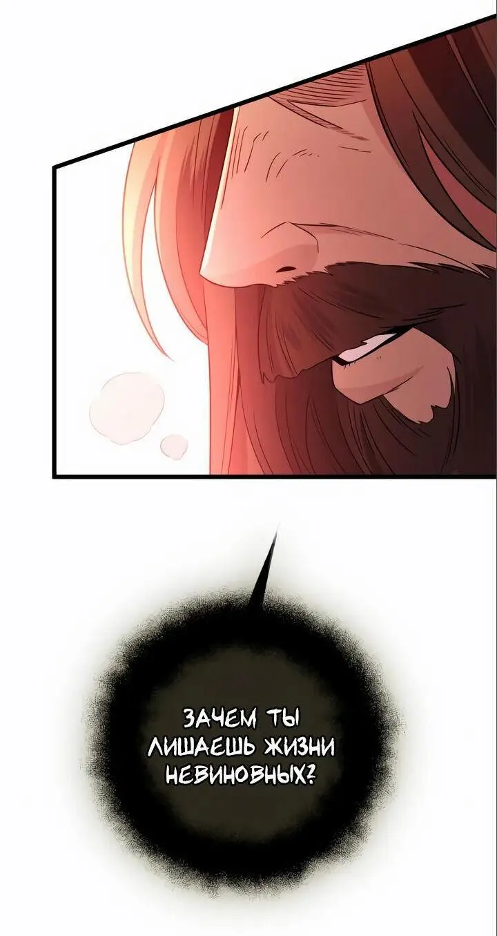 Страница 49 главы 92 манги Я получил предмет мифического класса / I got a mythical class item