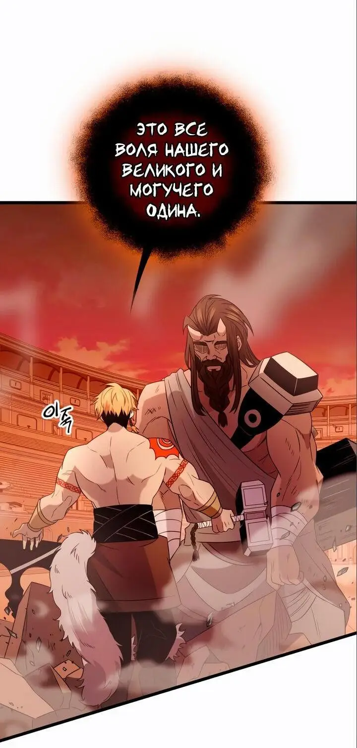 Страница 51 главы 92 манги Я получил предмет мифического класса / I got a mythical class item