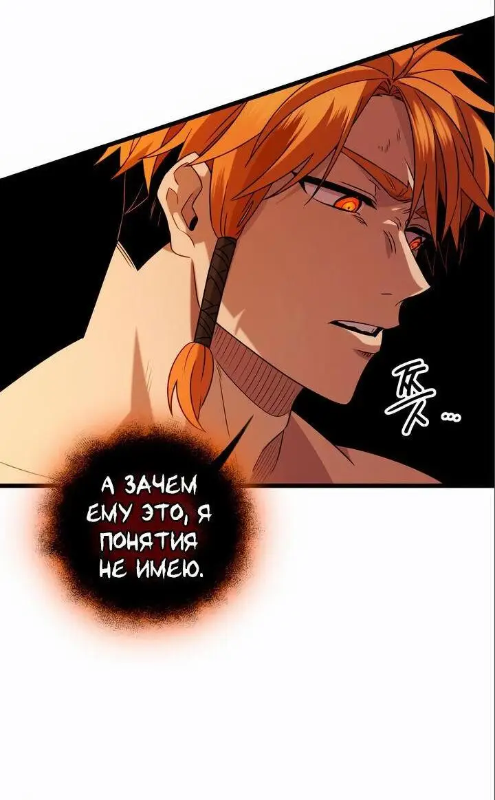 Страница 52 главы 92 манги Я получил предмет мифического класса / I got a mythical class item