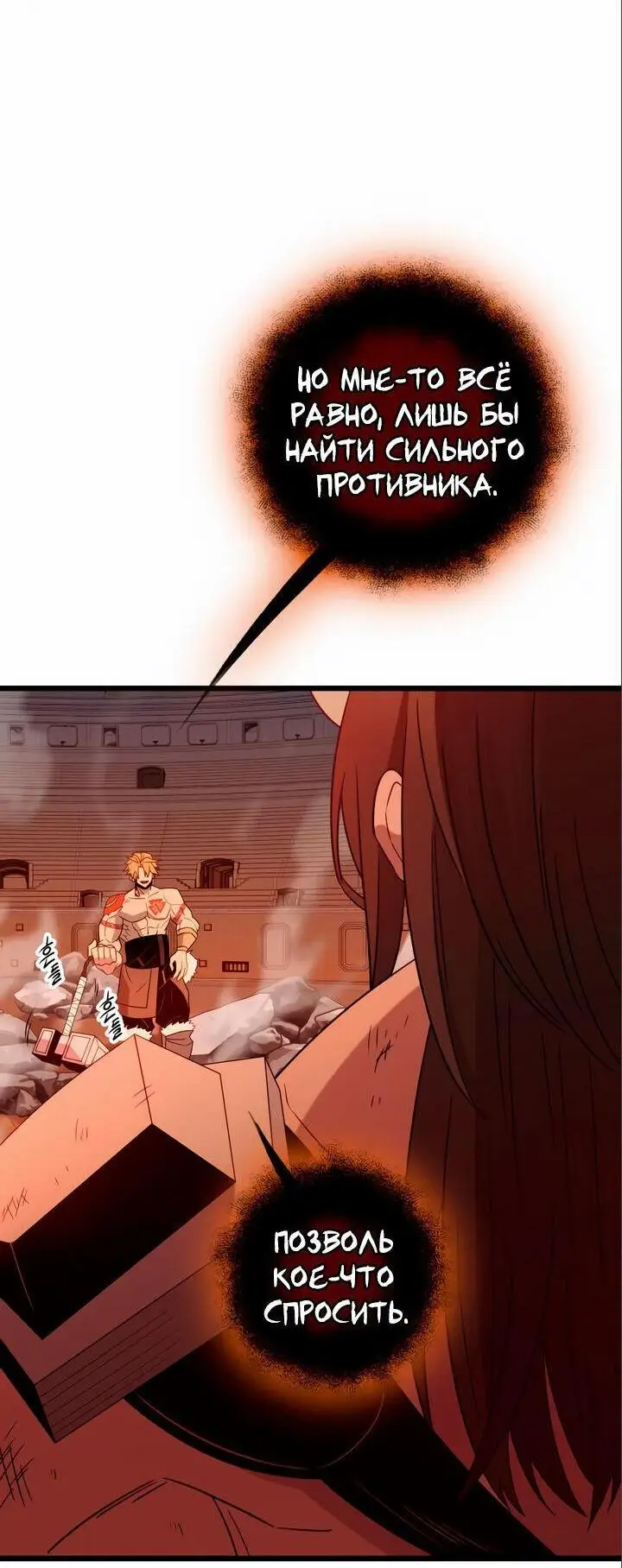 Страница 53 главы 92 манги Я получил предмет мифического класса / I got a mythical class item