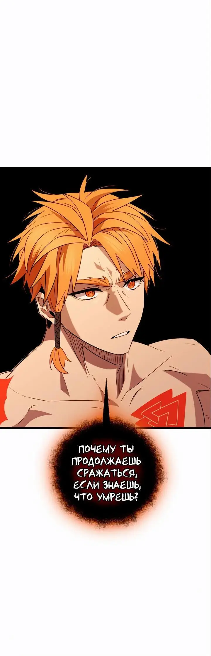 Страница 55 главы 92 манги Я получил предмет мифического класса / I got a mythical class item