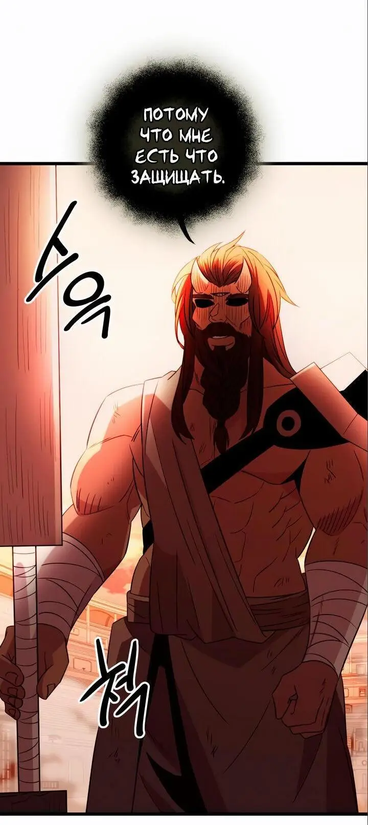 Страница 57 главы 92 манги Я получил предмет мифического класса / I got a mythical class item