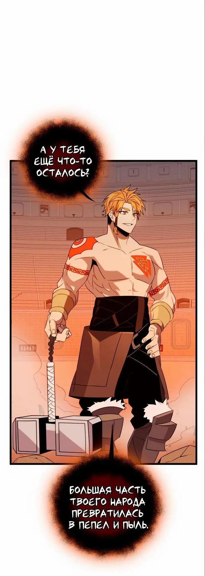 Страница 58 главы 92 манги Я получил предмет мифического класса / I got a mythical class item