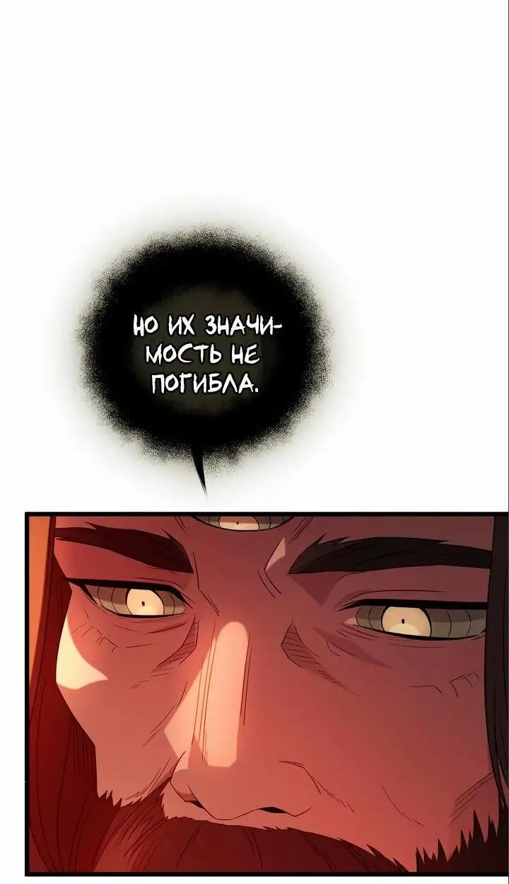 Страница 59 главы 92 манги Я получил предмет мифического класса / I got a mythical class item