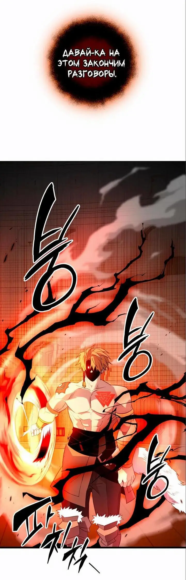 Страница 63 главы 92 манги Я получил предмет мифического класса / I got a mythical class item