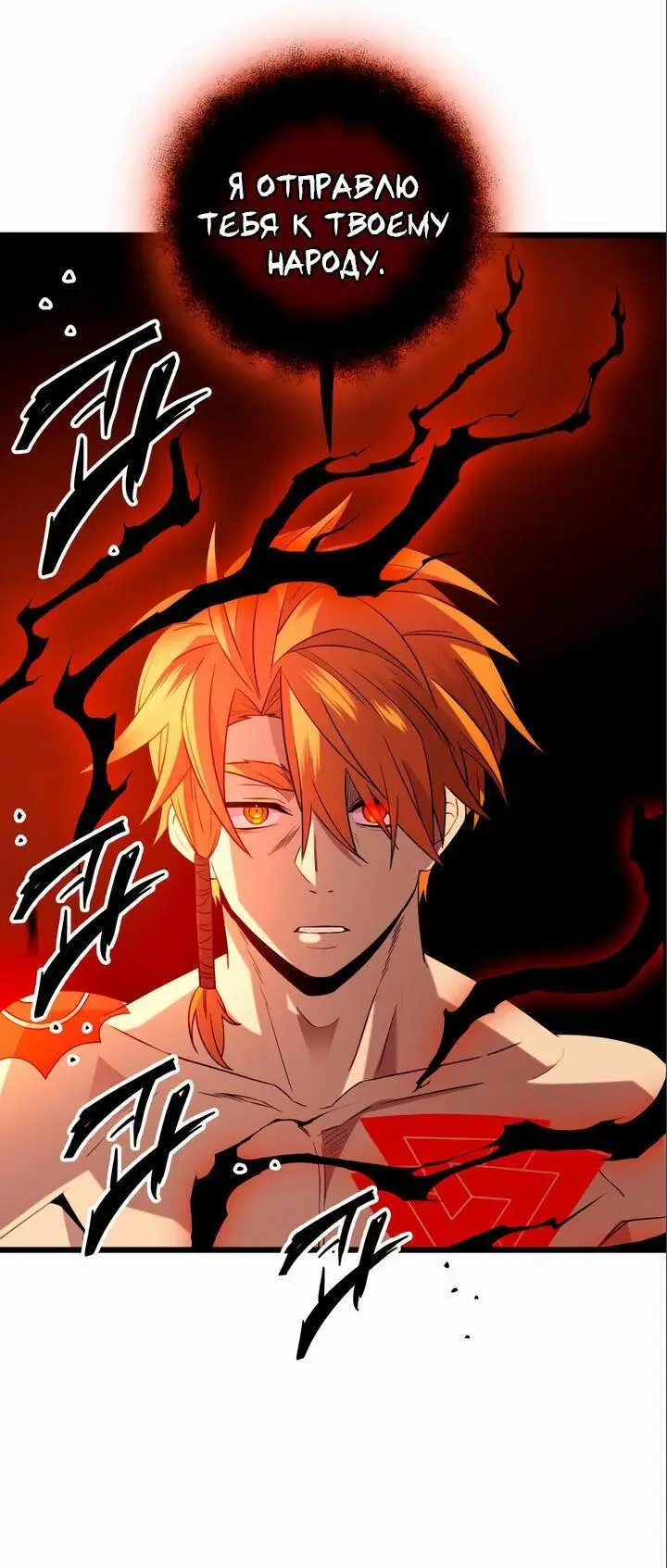 Страница 65 главы 92 манги Я получил предмет мифического класса / I got a mythical class item