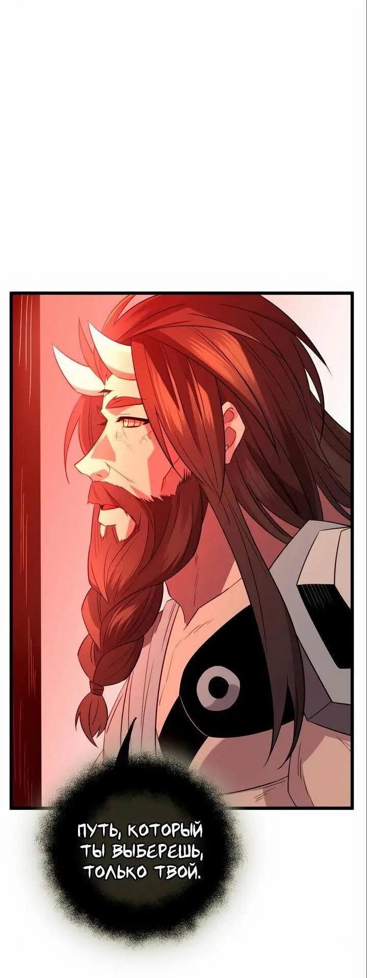 Страница 71 главы 92 манги Я получил предмет мифического класса / I got a mythical class item