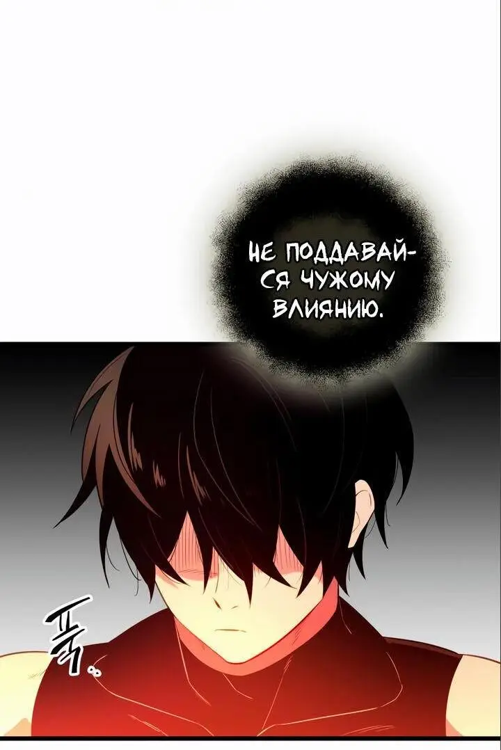 Страница 72 главы 92 манги Я получил предмет мифического класса / I got a mythical class item