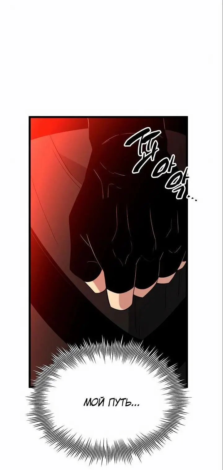 Страница 73 главы 92 манги Я получил предмет мифического класса / I got a mythical class item