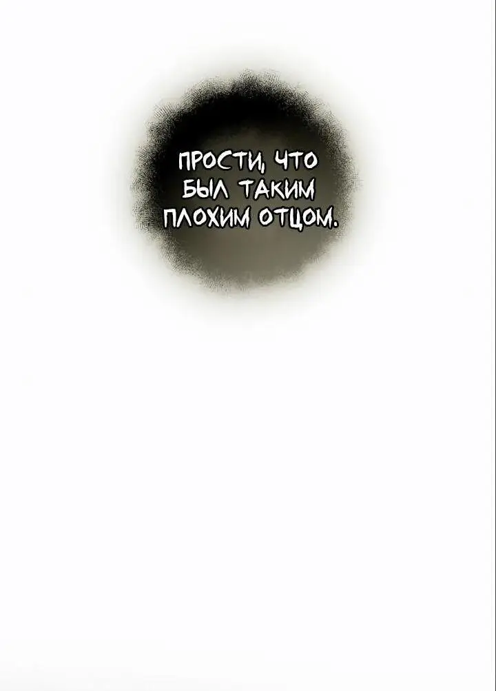 Страница 76 главы 92 манги Я получил предмет мифического класса / I got a mythical class item