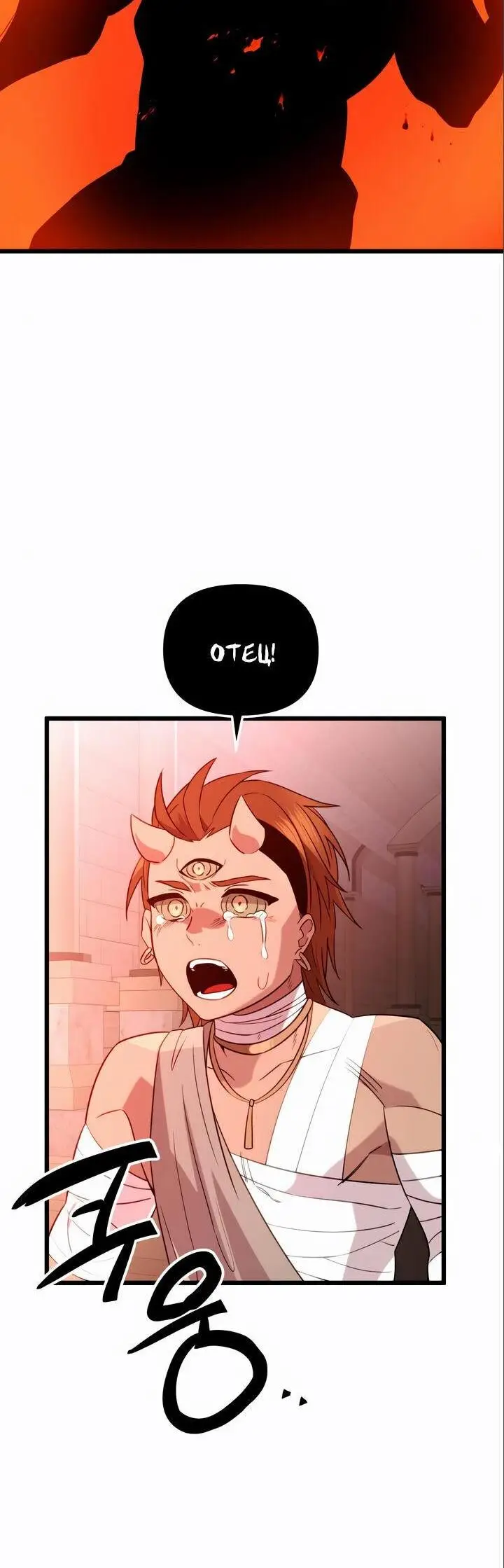 Страница 82 главы 92 манги Я получил предмет мифического класса / I got a mythical class item