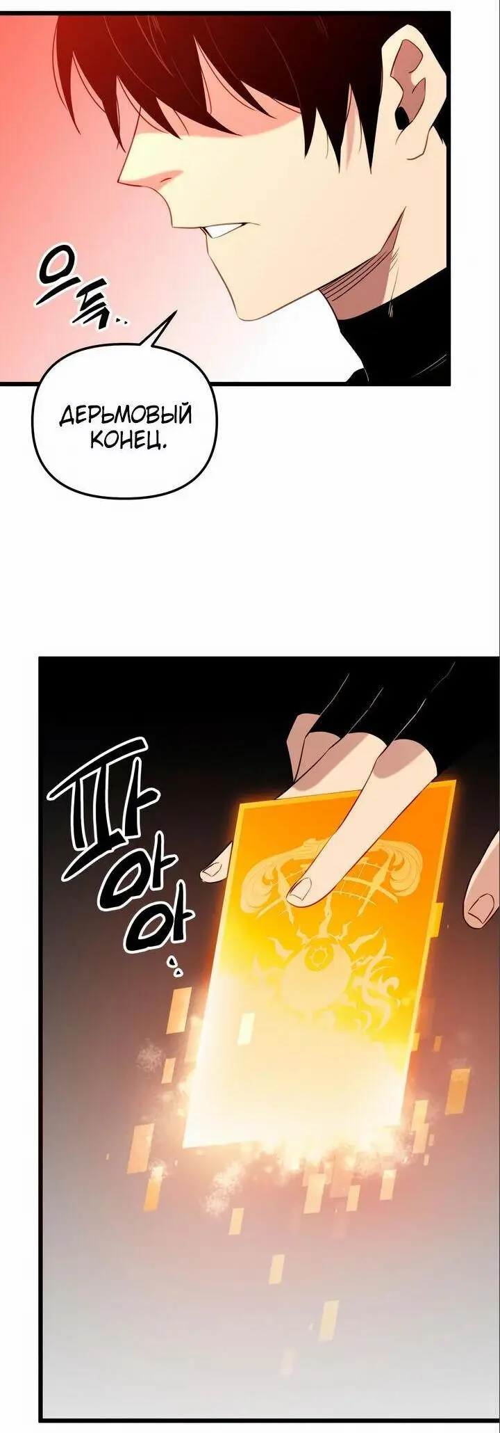 Страница 85 главы 92 манги Я получил предмет мифического класса / I got a mythical class item