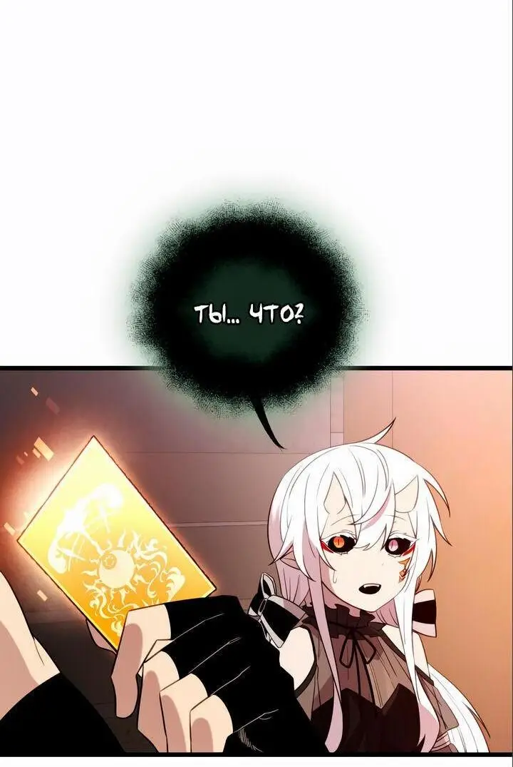 Страница 86 главы 92 манги Я получил предмет мифического класса / I got a mythical class item