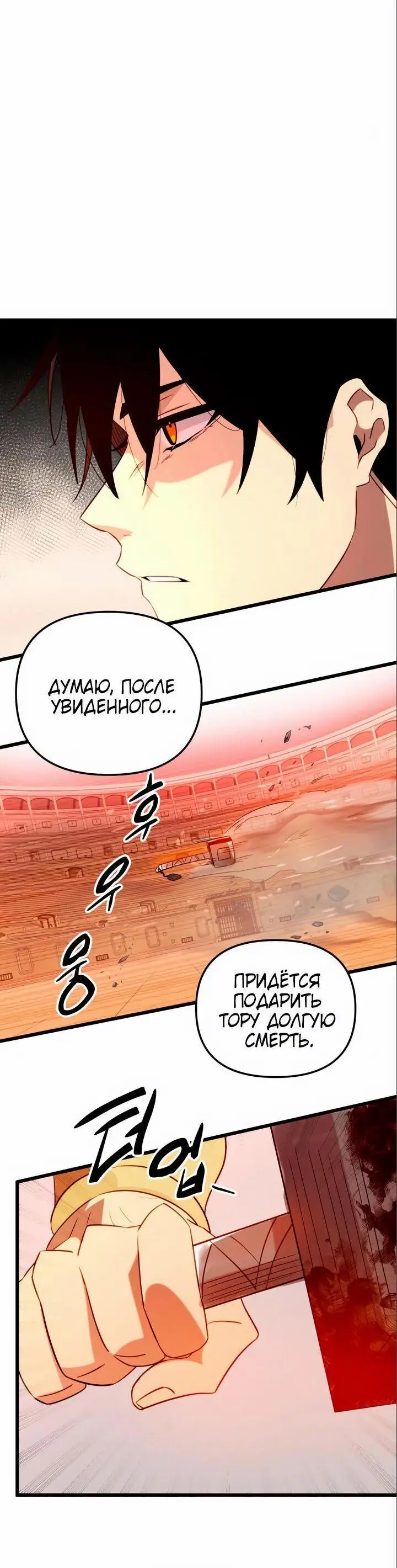 Страница 87 главы 92 манги Я получил предмет мифического класса / I got a mythical class item