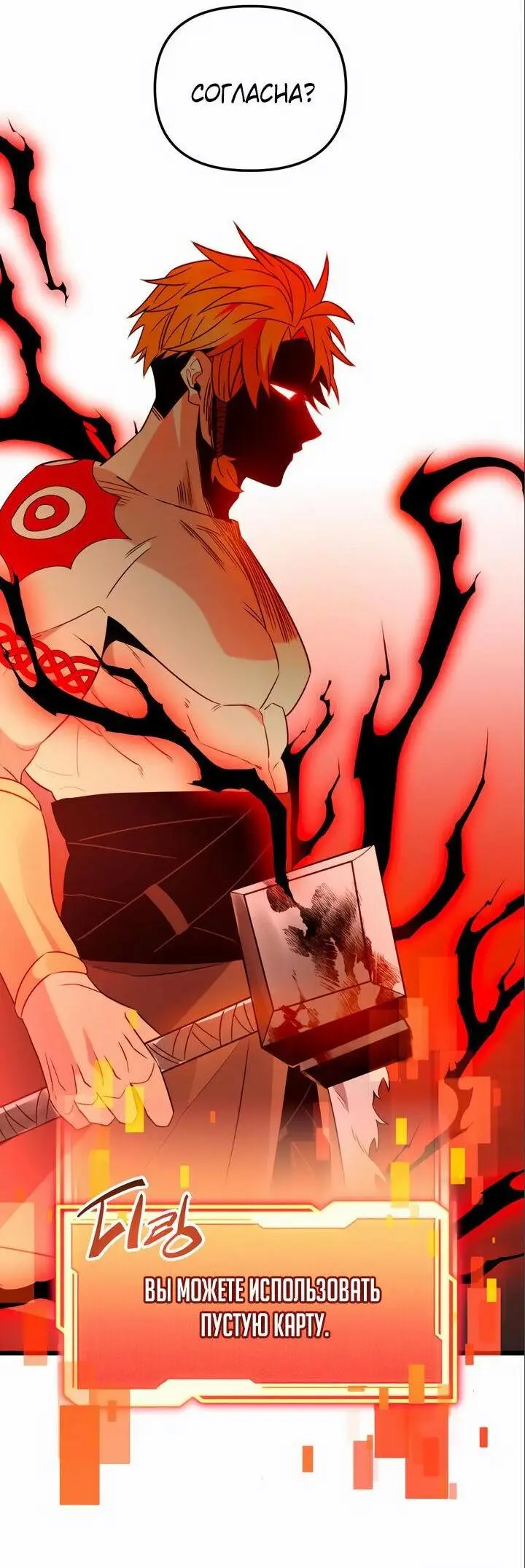 Страница 88 главы 92 манги Я получил предмет мифического класса / I got a mythical class item